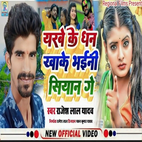 Yrabe Ke Dhan Khake Honhi Sian Ge