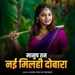 manush tan nai milahi dobara