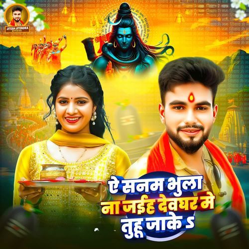 A Sanam Bhula Na Jaiha Devghar Me Tuhu Jake