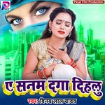 A Sanam Daga Kailu (Bhojpuri Song)