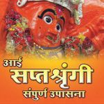 Aai Saptashrungi Sampurna Upasana