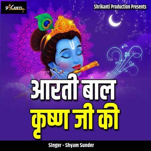 Aarti Baal Krishn Ji Ki