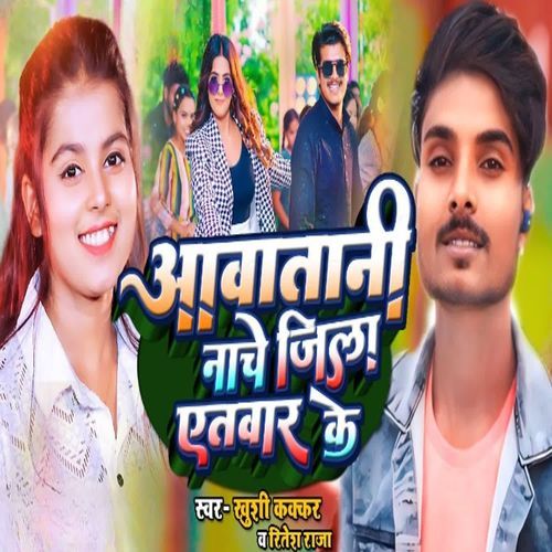 Aawatani Nache Jila Itwar Ke
