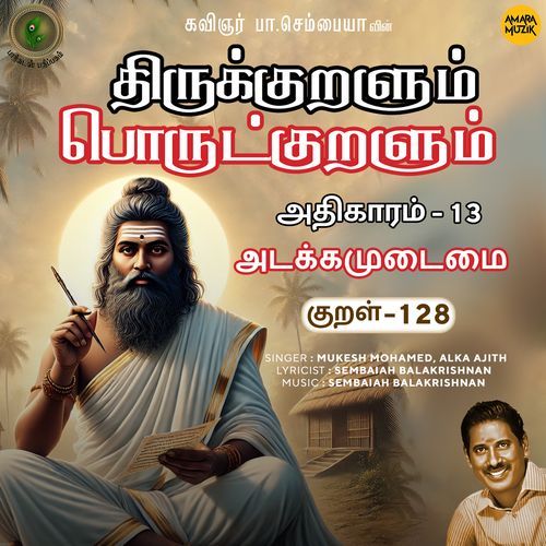 Adakkamudaimai Kural - 128 (From "Thirukkuralum Porutkuralum")