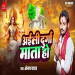 Aili Durga Maata Ho