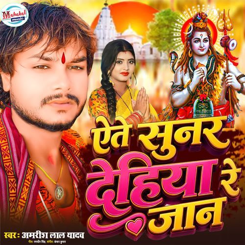 Aite Sunar Dehiya Re Jaan