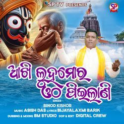 Akhi Luha Mora Otha Pilani