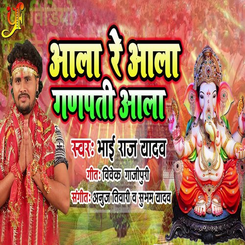 Ala Ala Re Ala Ganpati Ala_poster_image