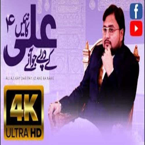 Ali Kay Dar Jo Ane Ka Nai