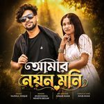 Amar noyon Moni