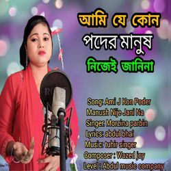 Ami J Kon Poder Manush Nije Jani Na