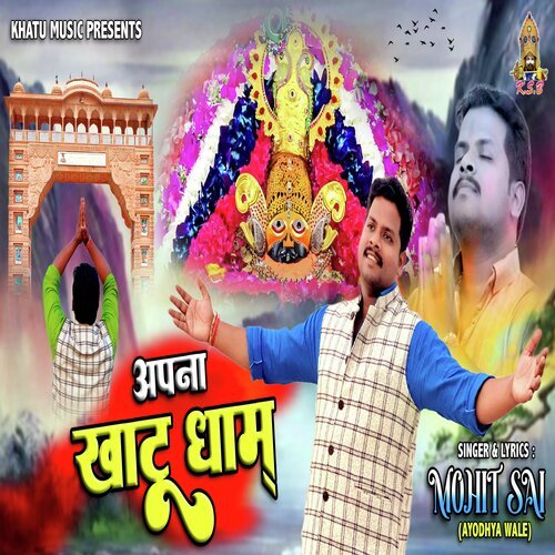 Apna Khatu Dham