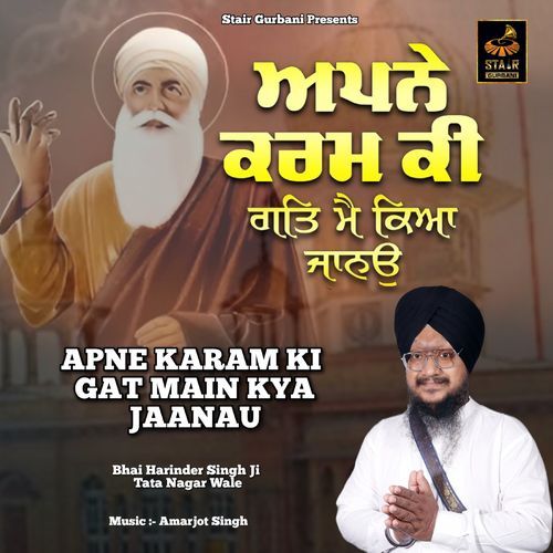 Apne Karam Ki Gat Main Kya Jaanau