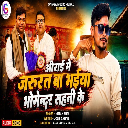Aurai Me Jarurat Ba Bhaiya Bhogendra Sahani Ke 2