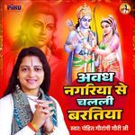 Awadh Nagariya Se Chalali Bariyatiya