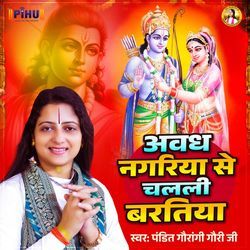 Awadh Nagariya Se Chalali Bariyatiya