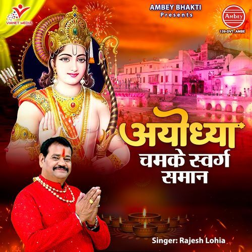 Ayodhya Chamke Swarg Saman