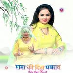 मामा की दिल घबराव