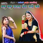 Babu Babu  Karta Tu To Chod Gayi Mane