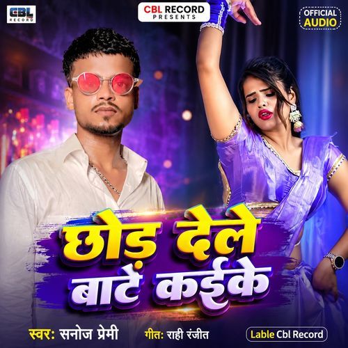 Badhaile Bate Dhaike Chhod Dele Bate Kaike