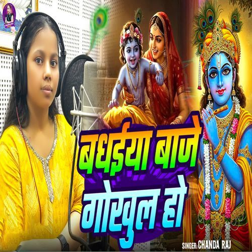 Badhaiya Baaje Gokhul Ho