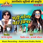 Bahi Mola Tor Bina (Chhattisgarhi Geet)