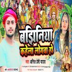 Bajhiniya Kahela Logwa Ho