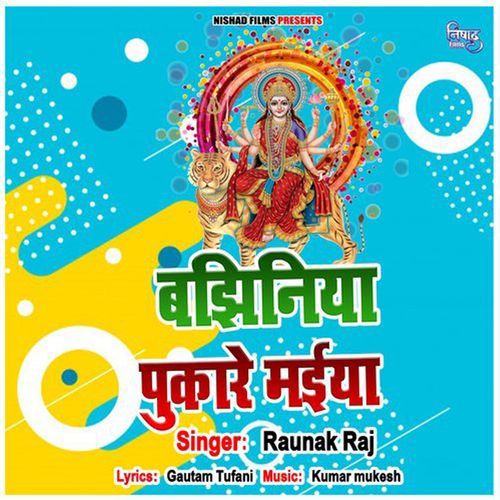 Bajhiniya Pukare Maiya