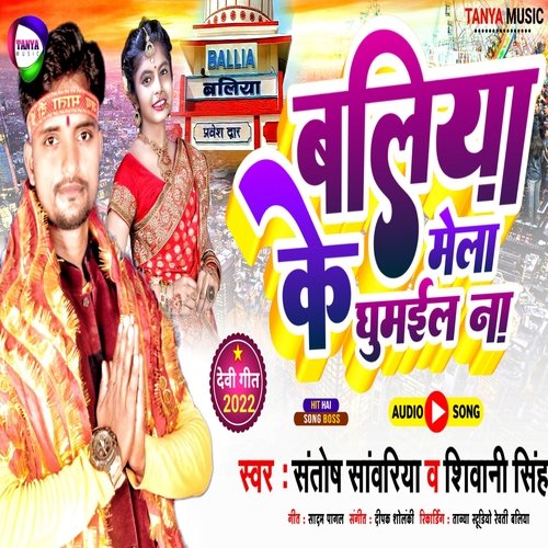 Ballia Ke Mela Ghumailna