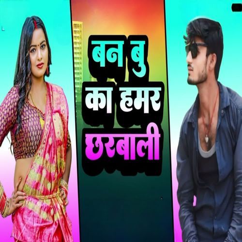 Banbu Ka Hamar Gharwali