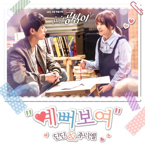 Beautiful Gong Shim (Original Soundtrack) Part.6