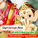 Bego Aaja Re Gjanand Yatra Song