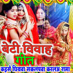 Beti Vivah Geet Kaise Dhiyava Sankalapva Rama