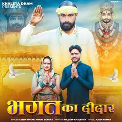 Bhagat Ka Didar-OyJecyRAXXY