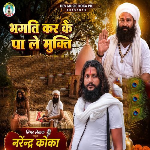 Bhagti Kar Ke Paa Le Mukti