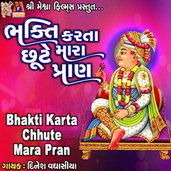 Bhakti Karta Chhute Mara Pran-BQZfeBAdfQI