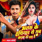 Bhatru Ke Hathiyar Se Sab Kam Ho Raha Hai