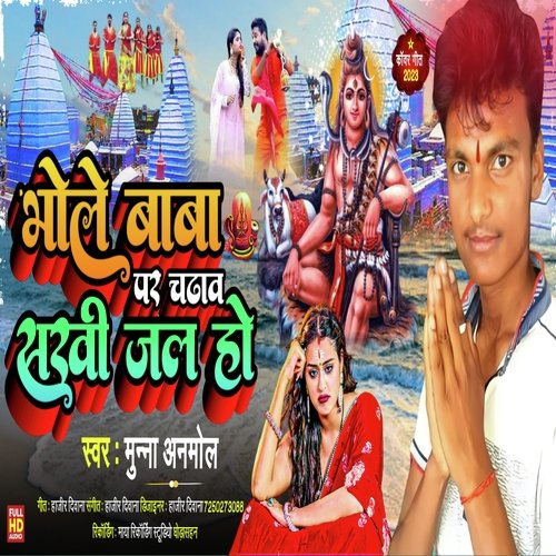 Bhole baba par chadhwa sakhi jal ho