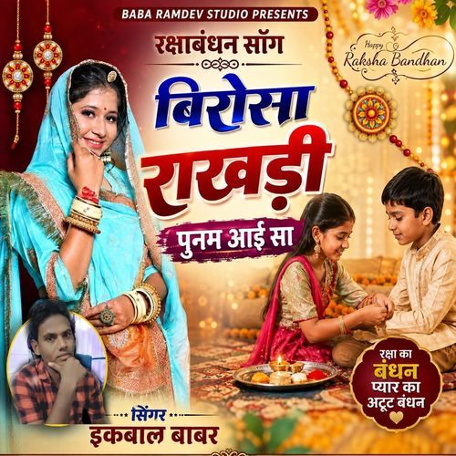 Birosa Rakhadi Poonam Aayi Sa