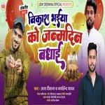 Birthday song (Bhojpuri)