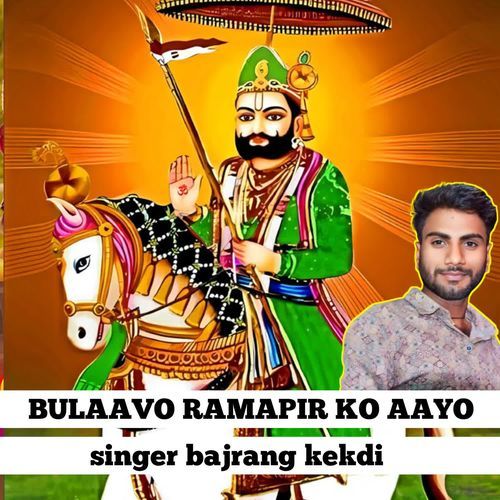 Bulao ramapir ko aayo