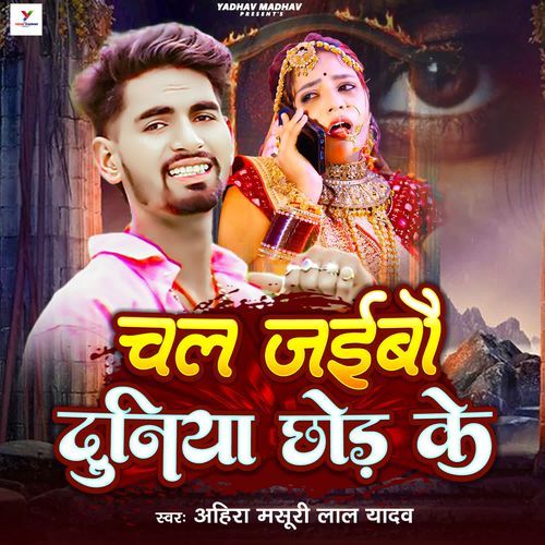 Chal Jaibau Duniya Chhor Ke