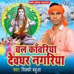 Chala Rani Devghar Ke Mela Ghumadi