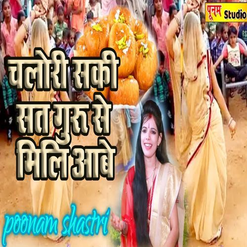 Chalori Saki Sat Guru Se Mili Aabe