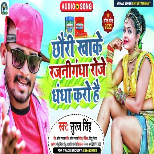 Chauri Khake Rajnigandha Roje Dhandha Kro Hai (Lookgeet)