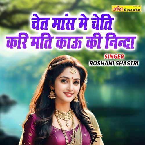 Chet Mans Me Cheti Kari Mati Kau Ki Ninda