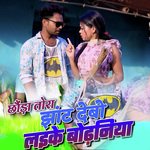 Chhora Tora Jhat Debo Laike Bodhaniya