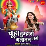 Chuha Tumharo Gajanand Lage