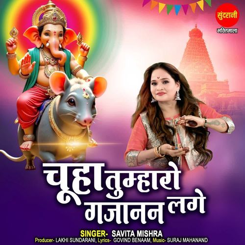 Chuha Tumharo Gajanand Lage