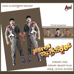 Circle Inspector (Original Motion Picture Soundtrack)